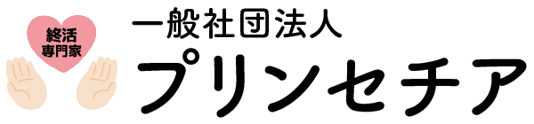 一般社団法人プリンセチア